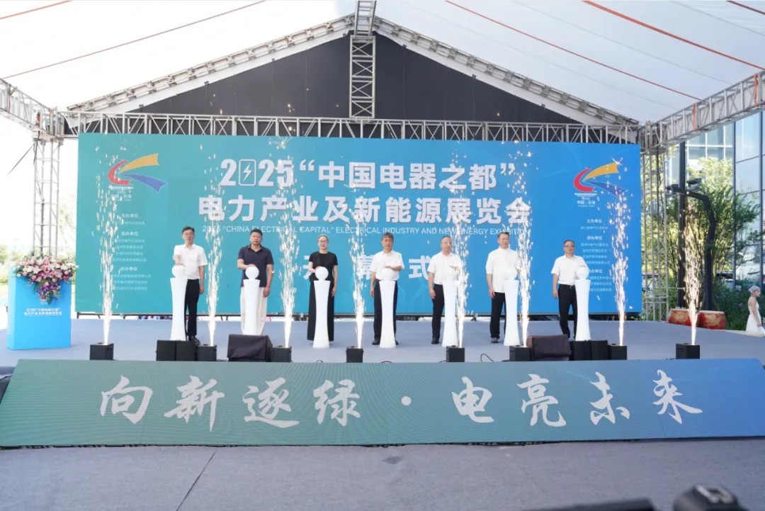 2025电力产业及新能源展览会